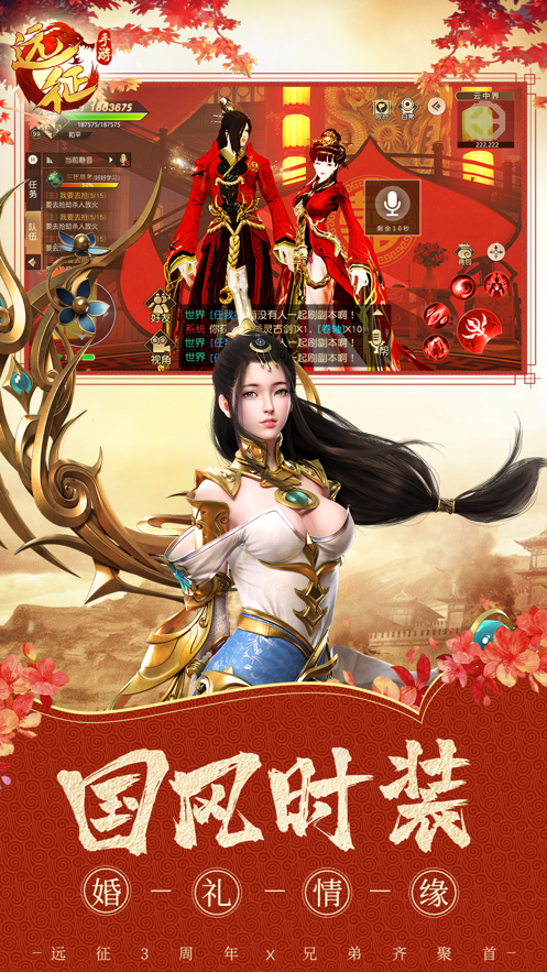 远征手游iOS版下载安装