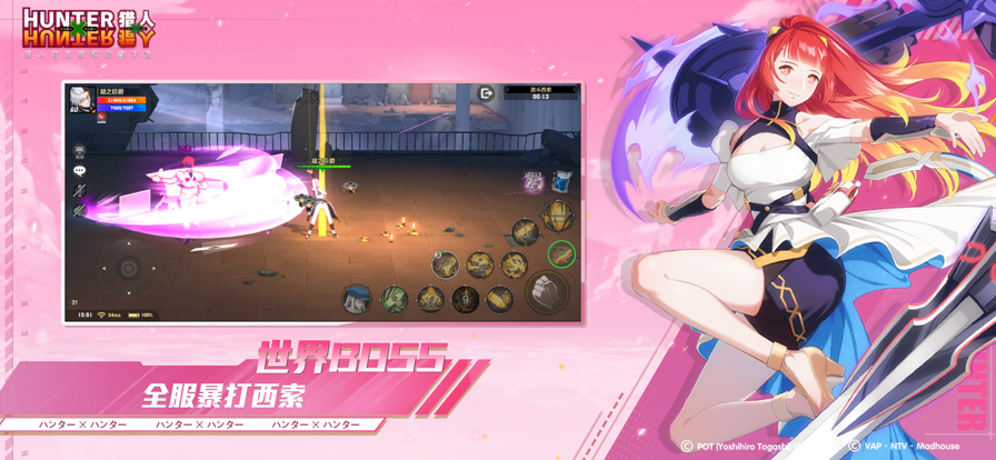 猎人手游iOS版