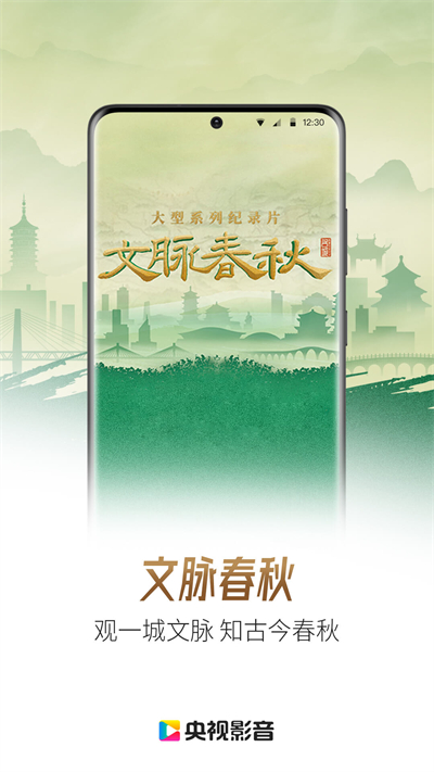 央视影音app官方正版免费下载