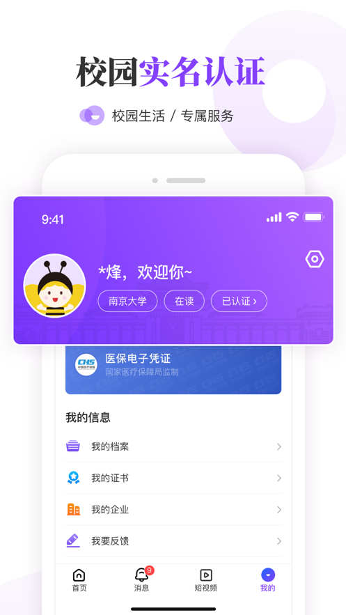 南京大学生版app苹果版