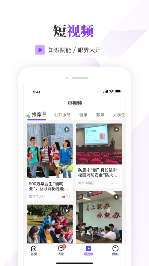 南京大学生版app苹果版