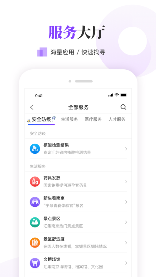 南京大学生版app苹果版