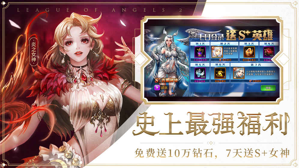 女神联盟2手游ios版