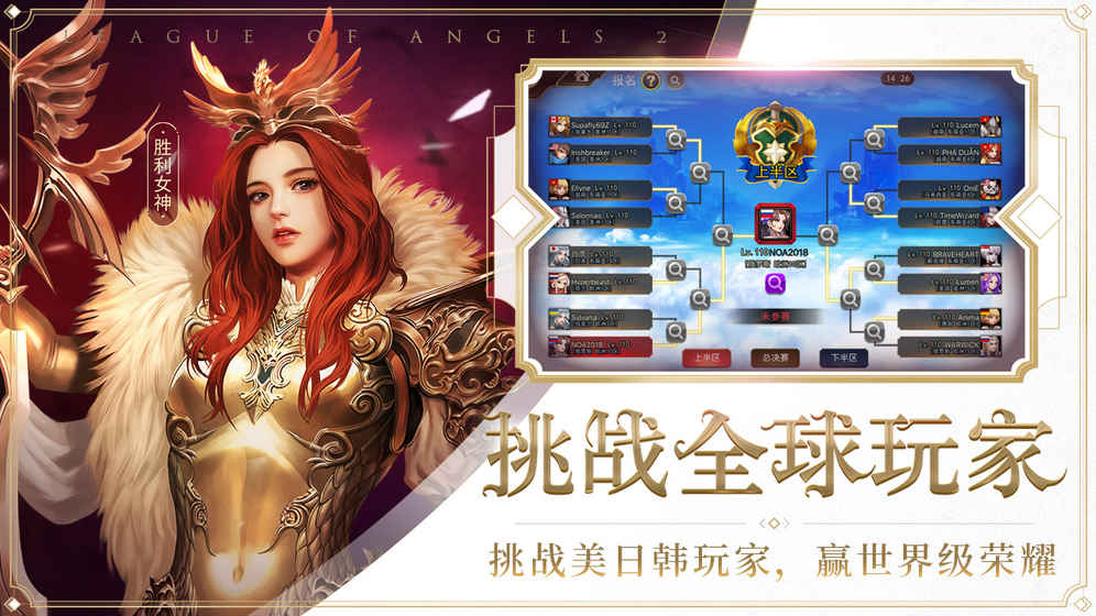 女神联盟2手游ios版