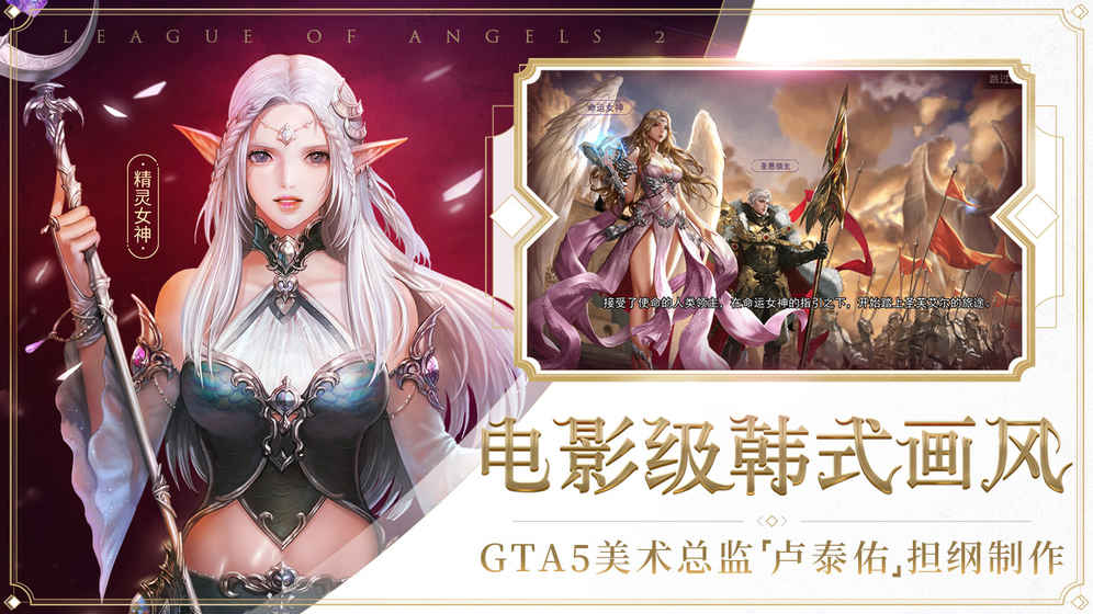 女神联盟2手游ios版