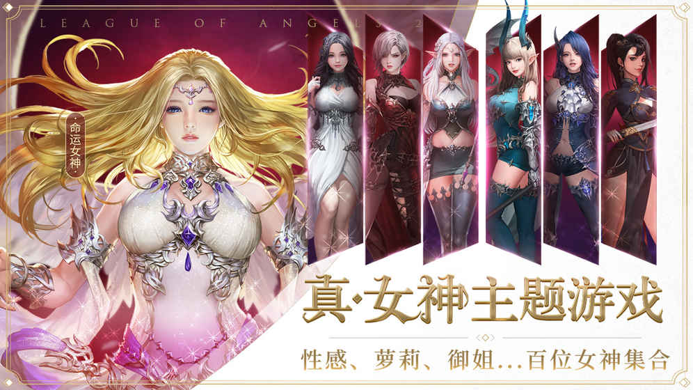 女神联盟2手游ios版