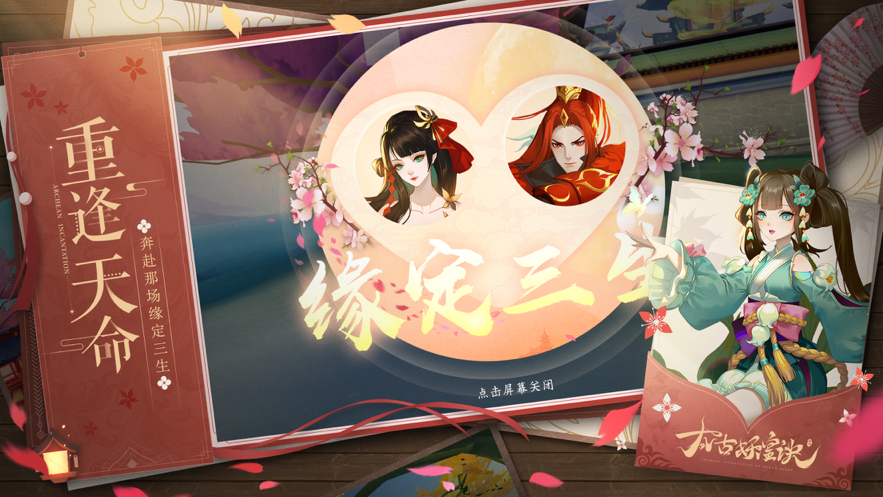 太古妖皇诀手游iOS版
