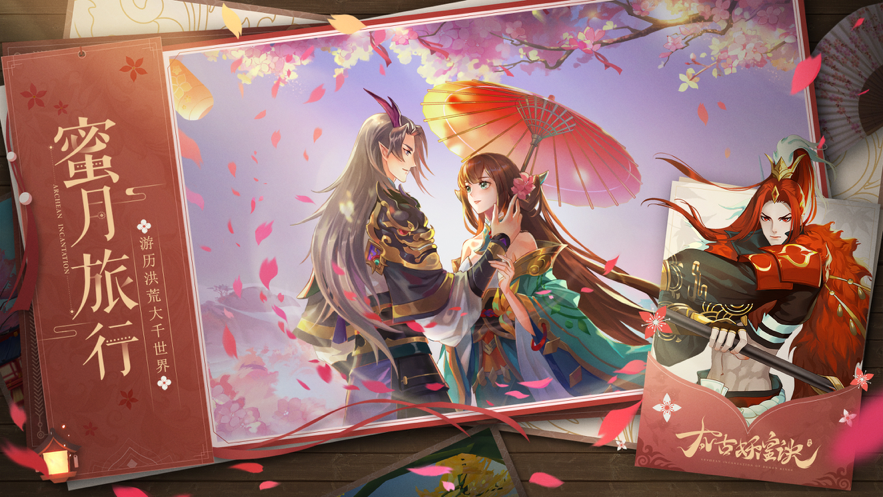 太古妖皇诀手游iOS版