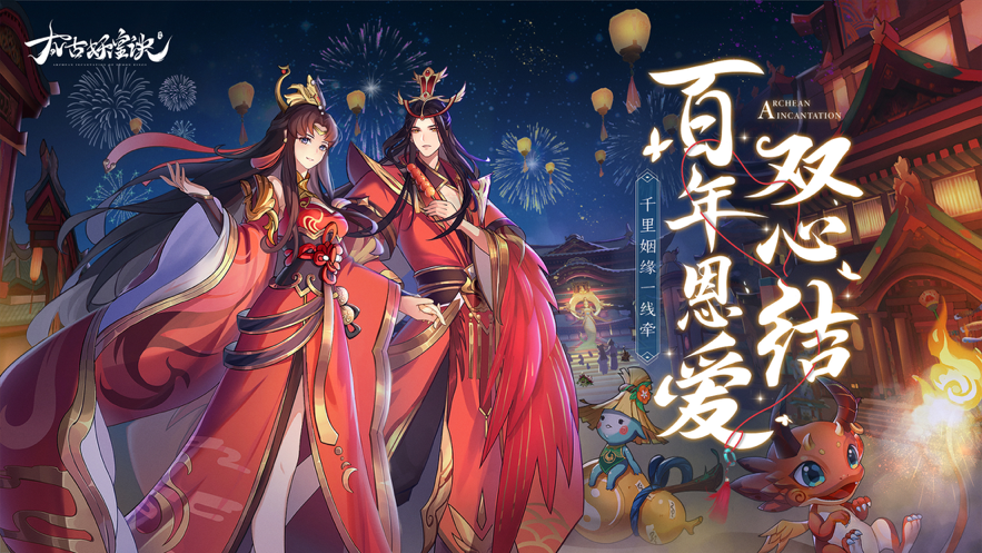 太古妖皇诀手游iOS版