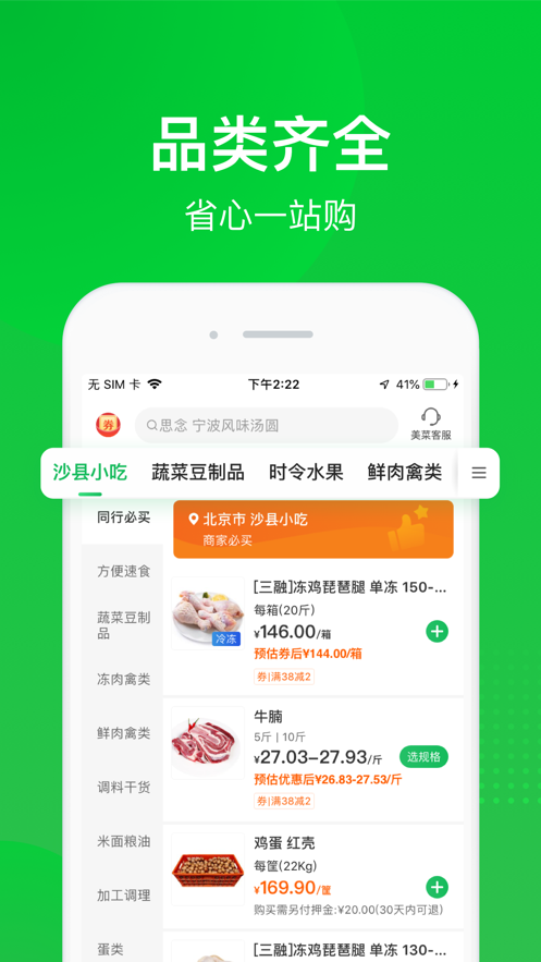 美菜商城app苹果版