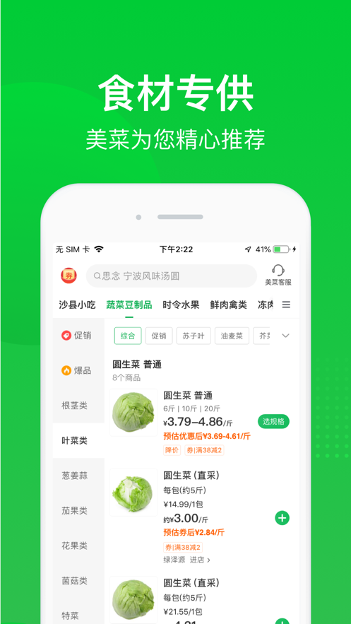 美菜商城app苹果版