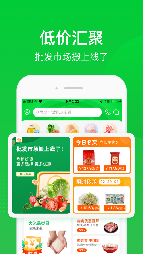 美菜商城app苹果版