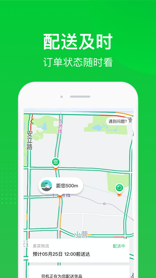 美菜商城app苹果版
