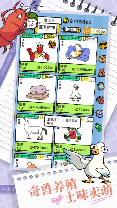 皮皮虾传奇iOS下载安装