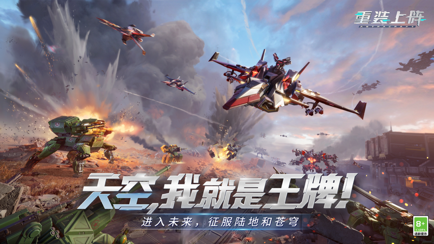 重装上阵iOS下载安装