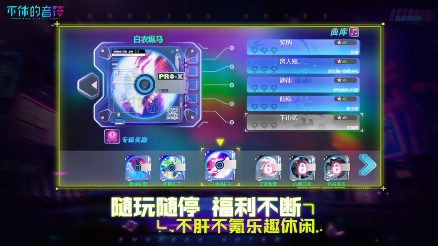 不休的音符游戏下载最新版iOS