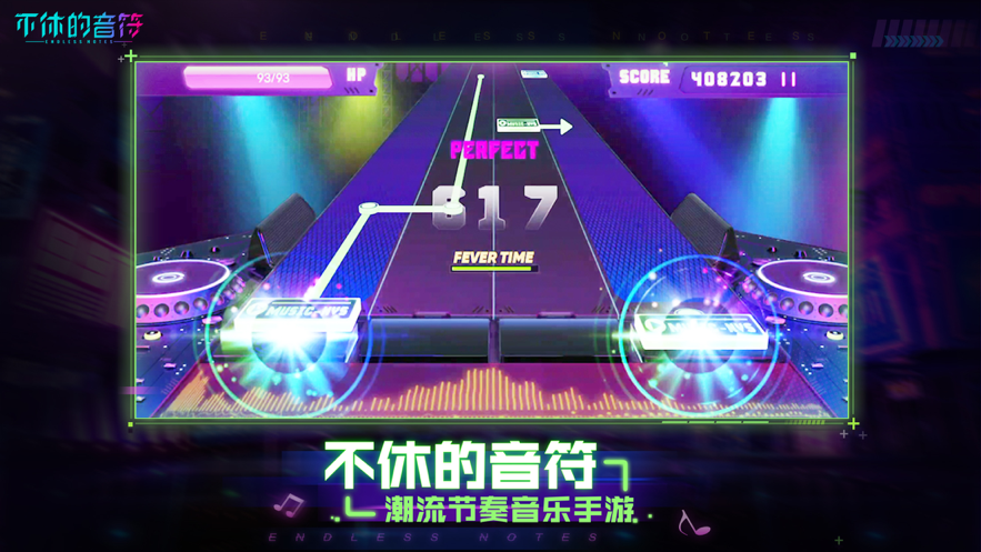 不休的音符游戏下载最新版iOS