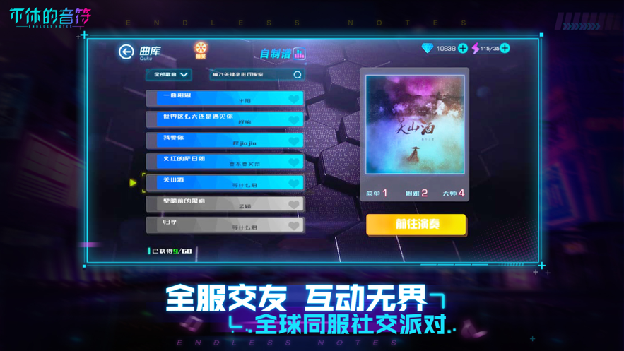 不休的音符游戏下载最新版iOS