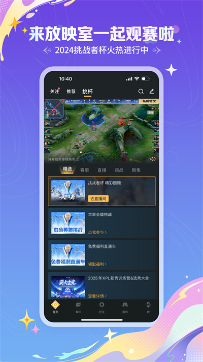 王者营地app下载