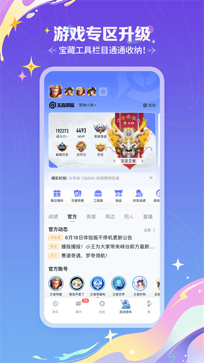王者营地app下载