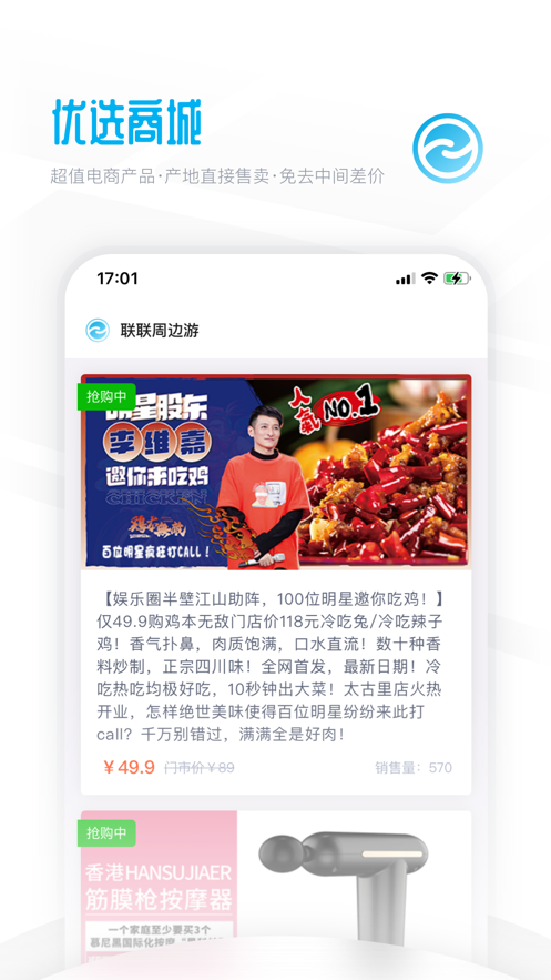 联联周边游app苹果版