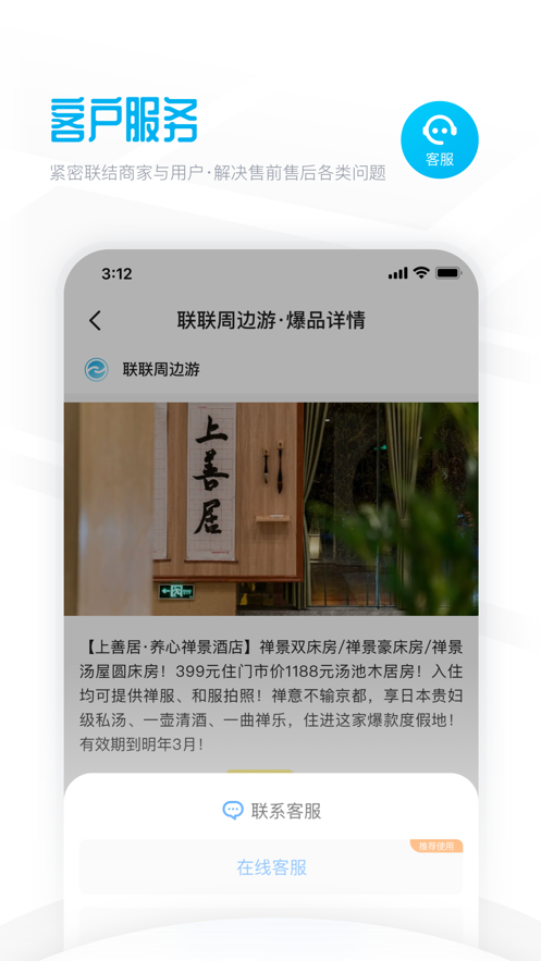 联联周边游app苹果版