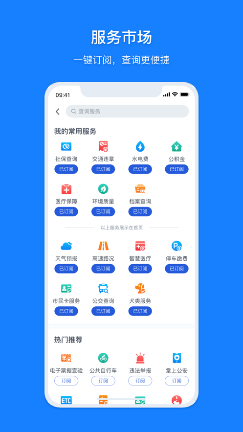 浙里办苹果版