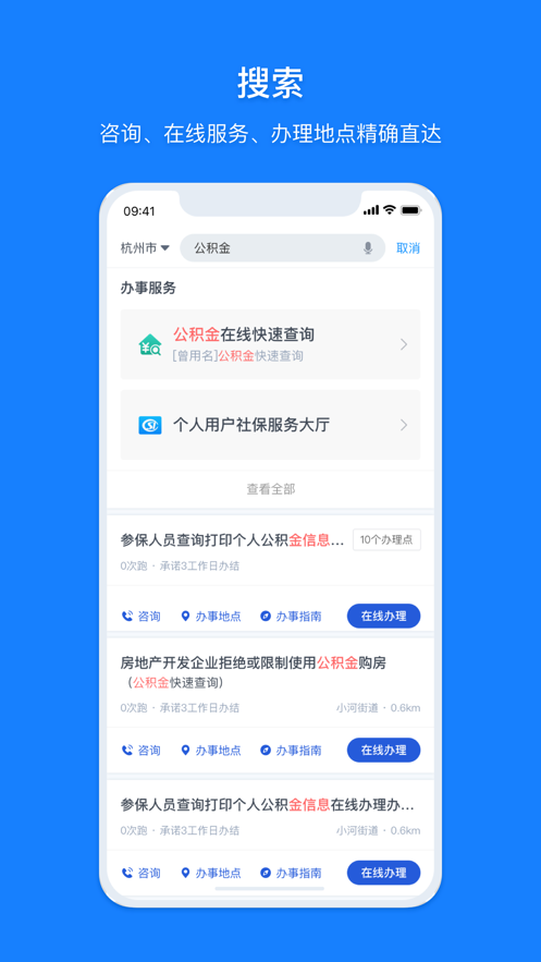 浙里办苹果版