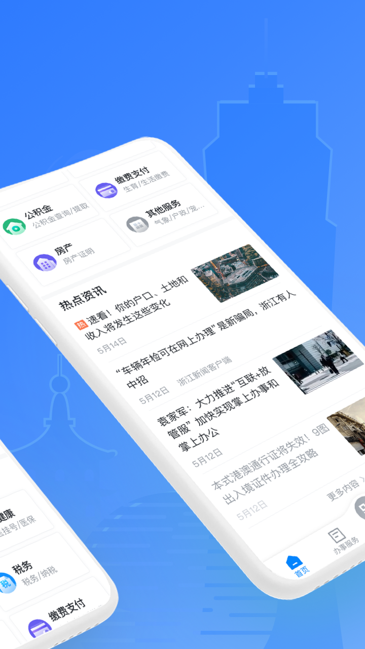 浙里办苹果版