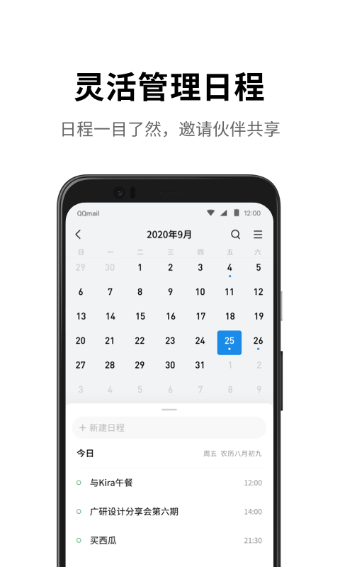 QQ邮箱手机版
