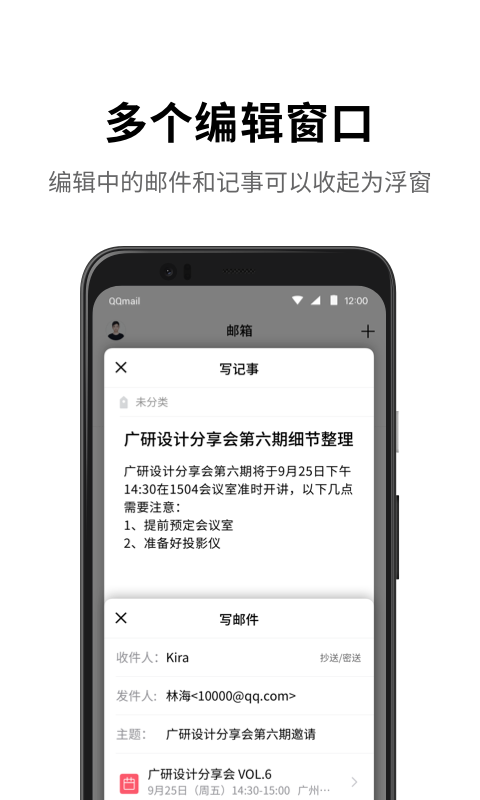 QQ邮箱手机版