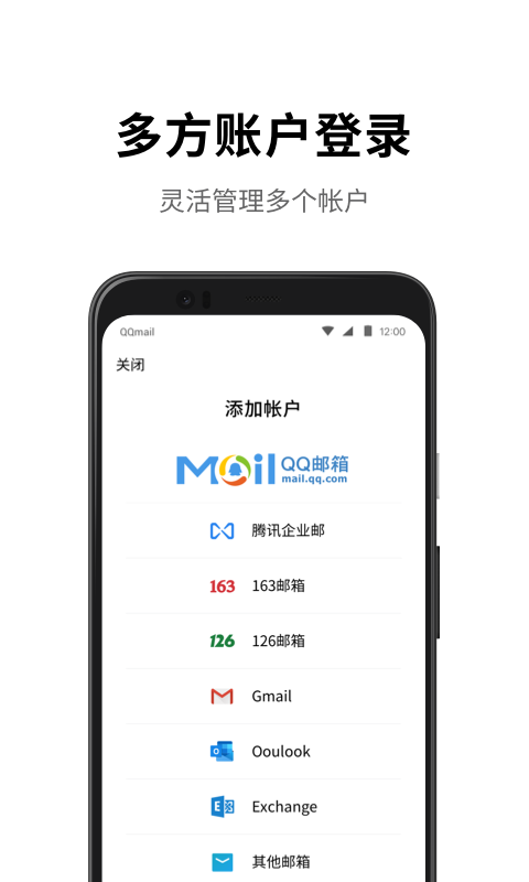 QQ邮箱手机版