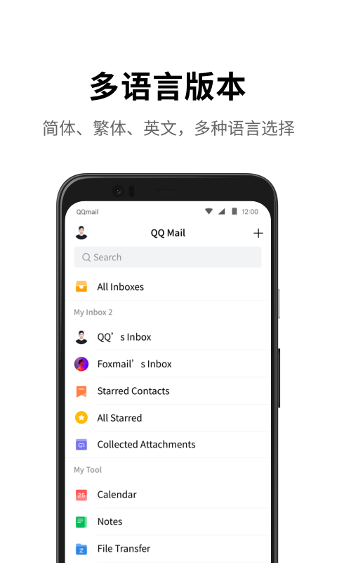 QQ邮箱手机版
