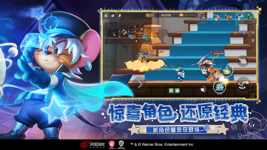猫和老鼠手游iOS版