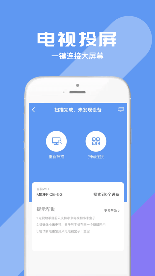 电视超人app苹果版