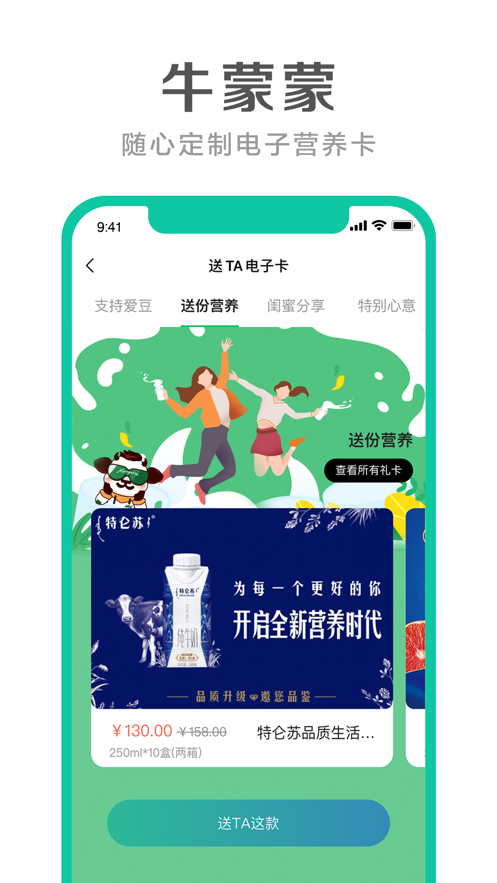 牛蒙蒙(蒙牛官方应用)
