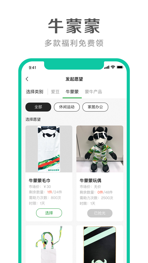 牛蒙蒙(蒙牛官方应用)