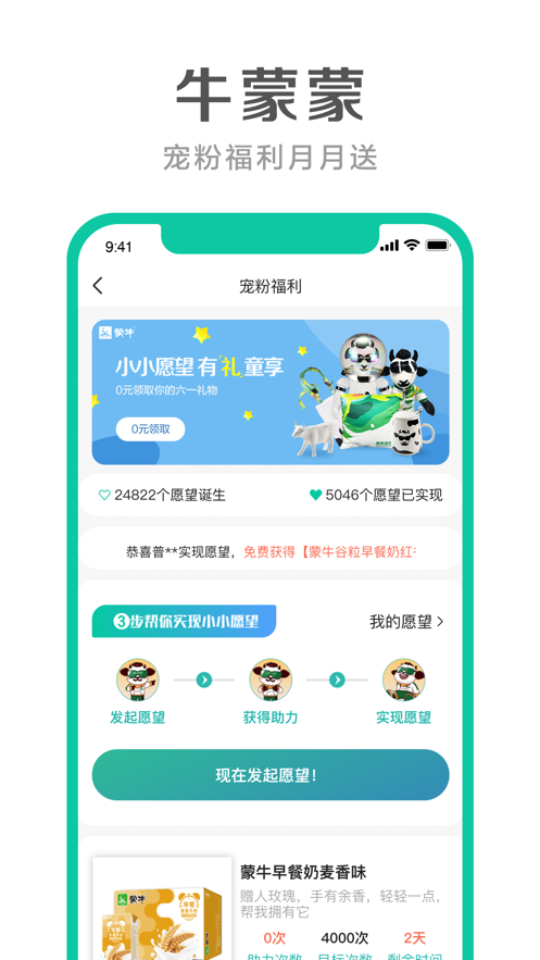 牛蒙蒙(蒙牛官方应用)