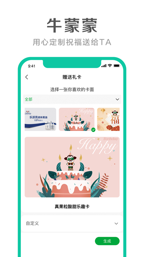 牛蒙蒙(蒙牛官方应用)