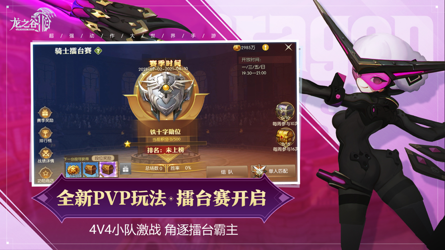 龙之谷2手游iOS