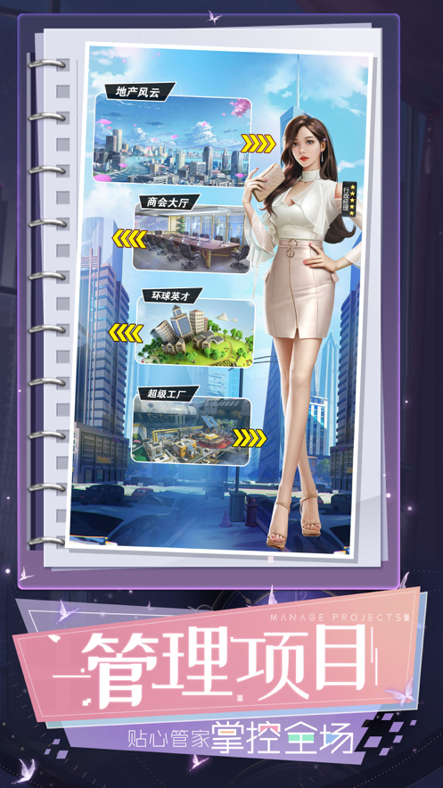 秘书模拟器游戏iOS版
