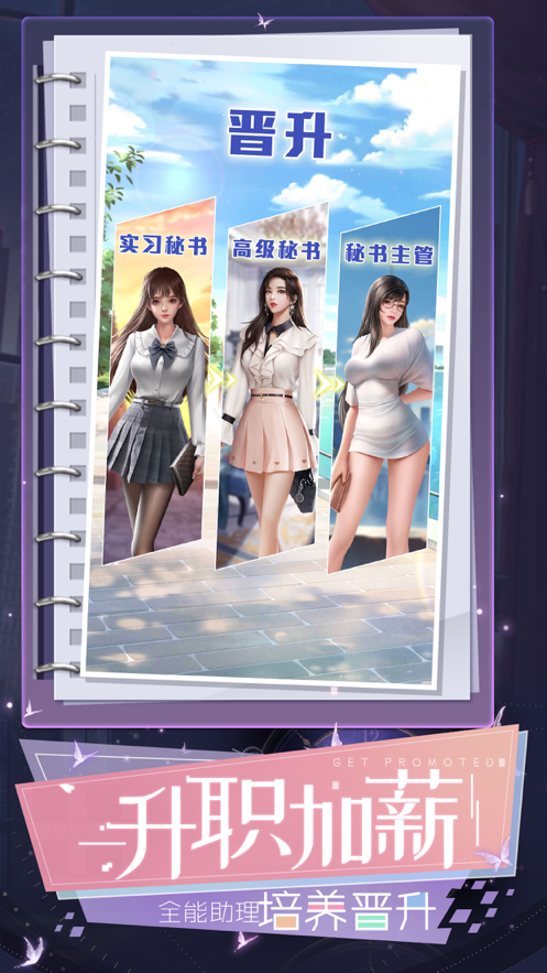 秘书模拟器游戏iOS版