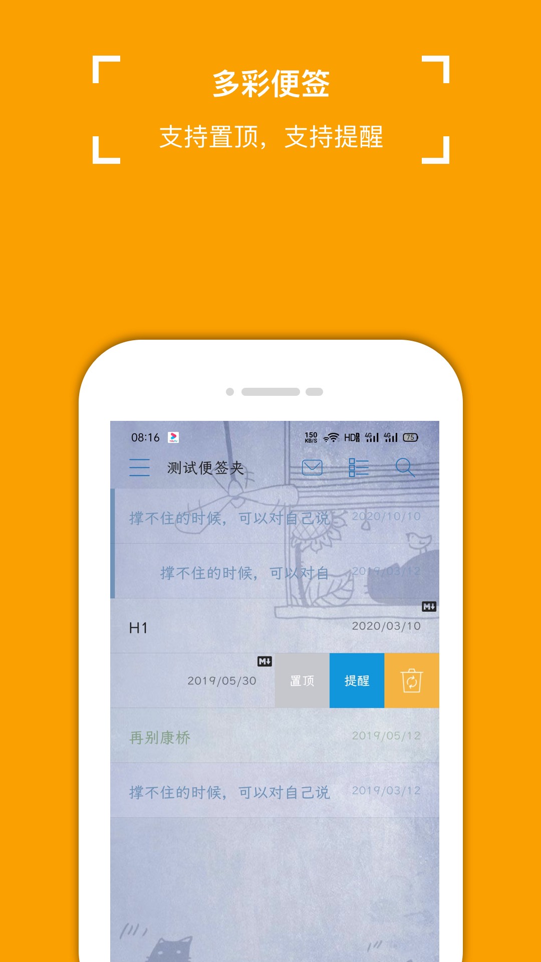 小周便签app