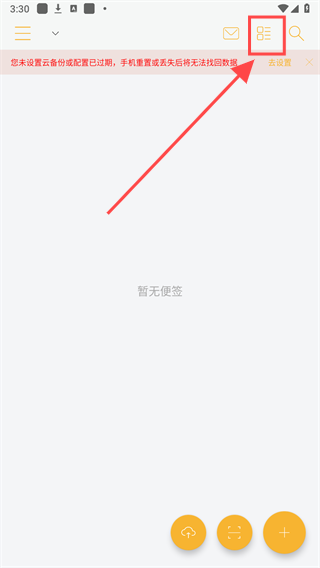 小周便签app