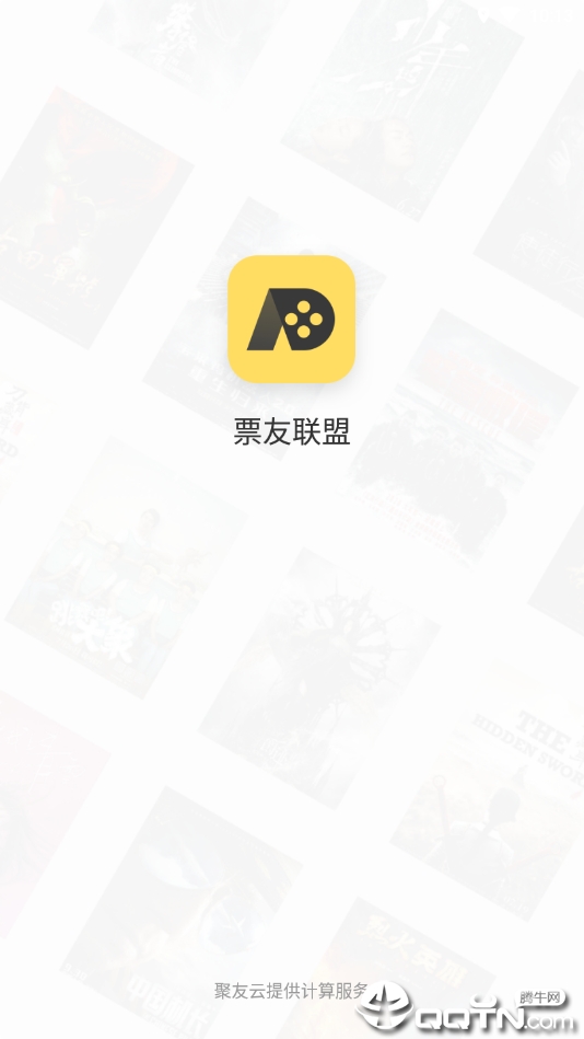 票友联盟ios版
