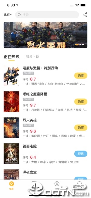 票友联盟ios版
