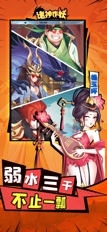 诸神作妖手游iOS版