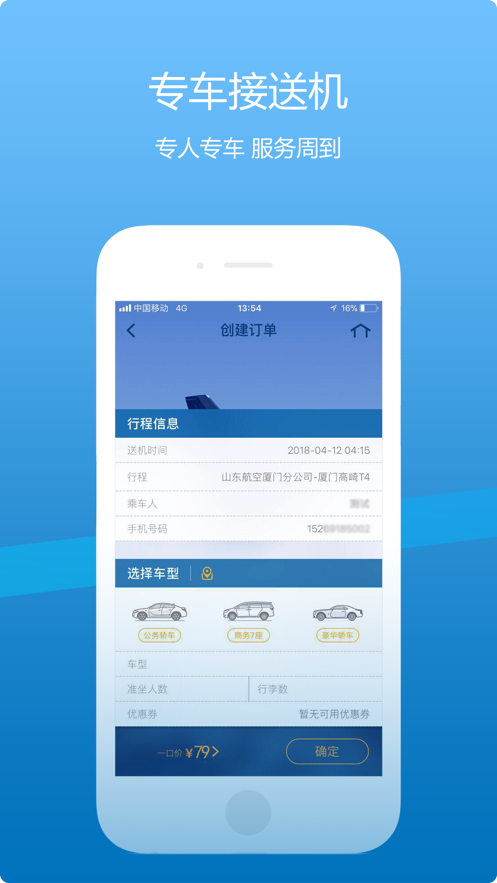 山航掌尚飞苹果版