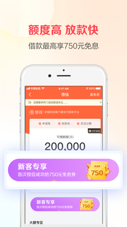 翼支付ios版
