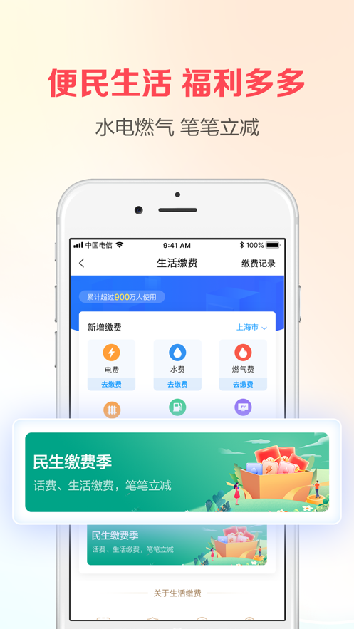 翼支付ios版